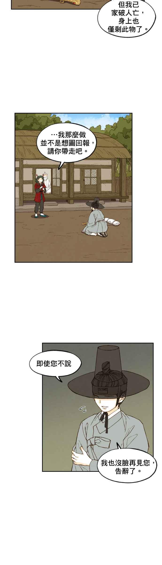 《拜托让我成龙吧》第90话 第18页