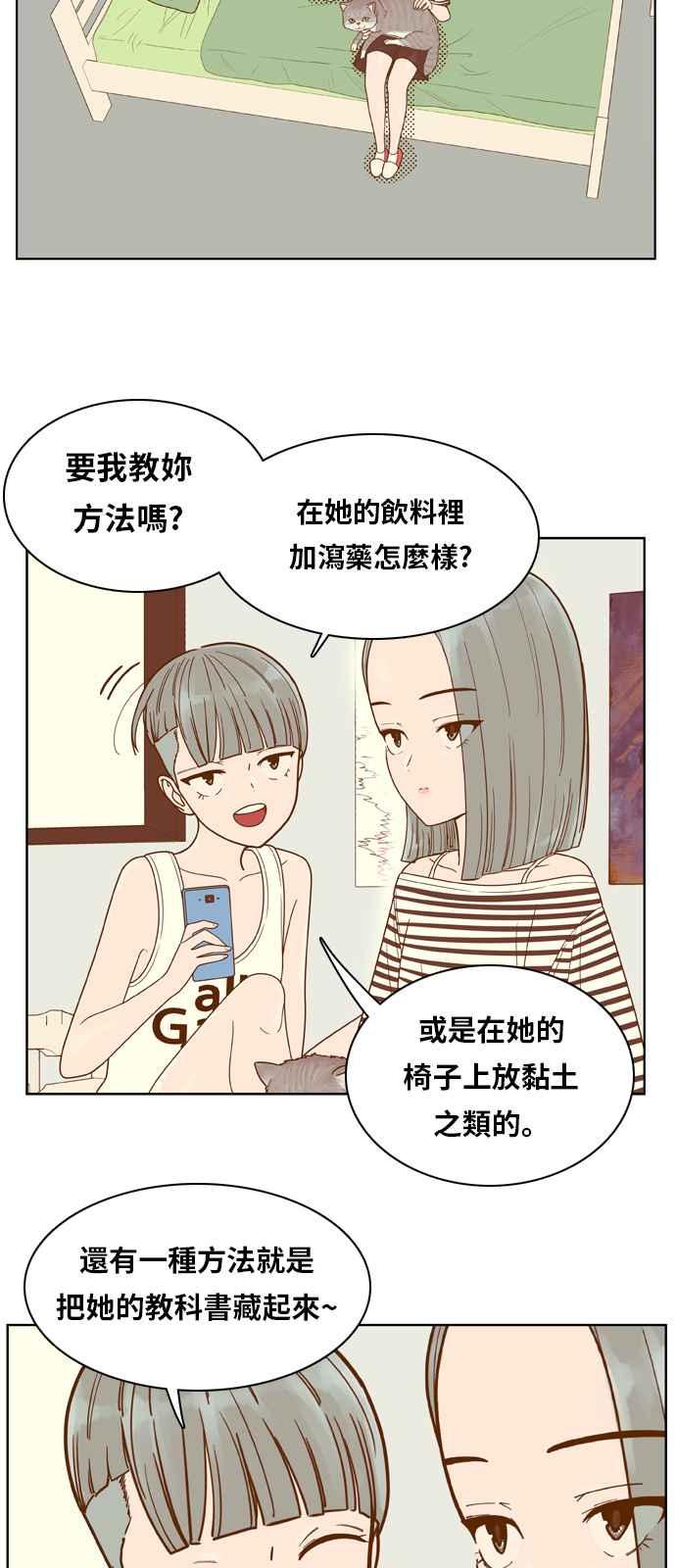 《我的保镳女友》[第90话] 车娜贤的考试期间 第8页