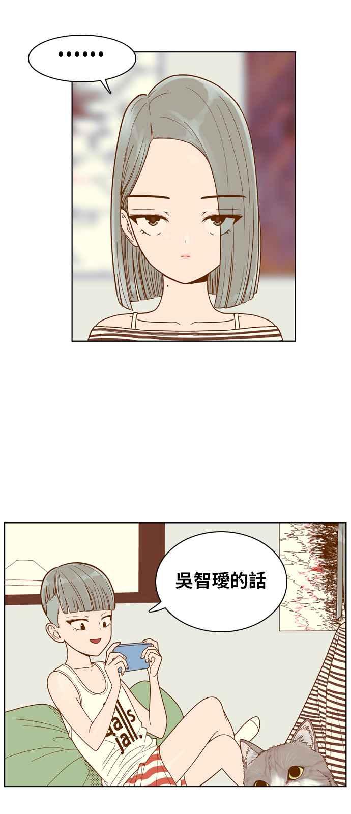 《我的保镳女友》[第90话] 车娜贤的考试期间 第6页