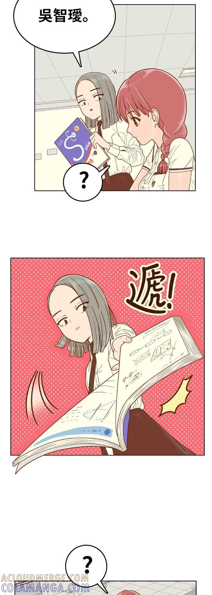 《我的保镳女友》[第90话] 车娜贤的考试期间 第19页
