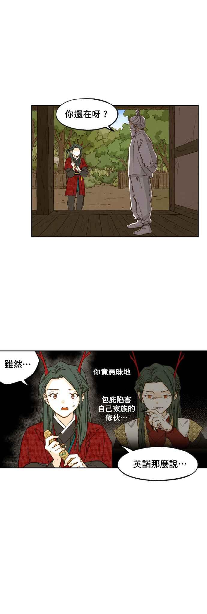 《拜托让我成龙吧》第90话 第20页