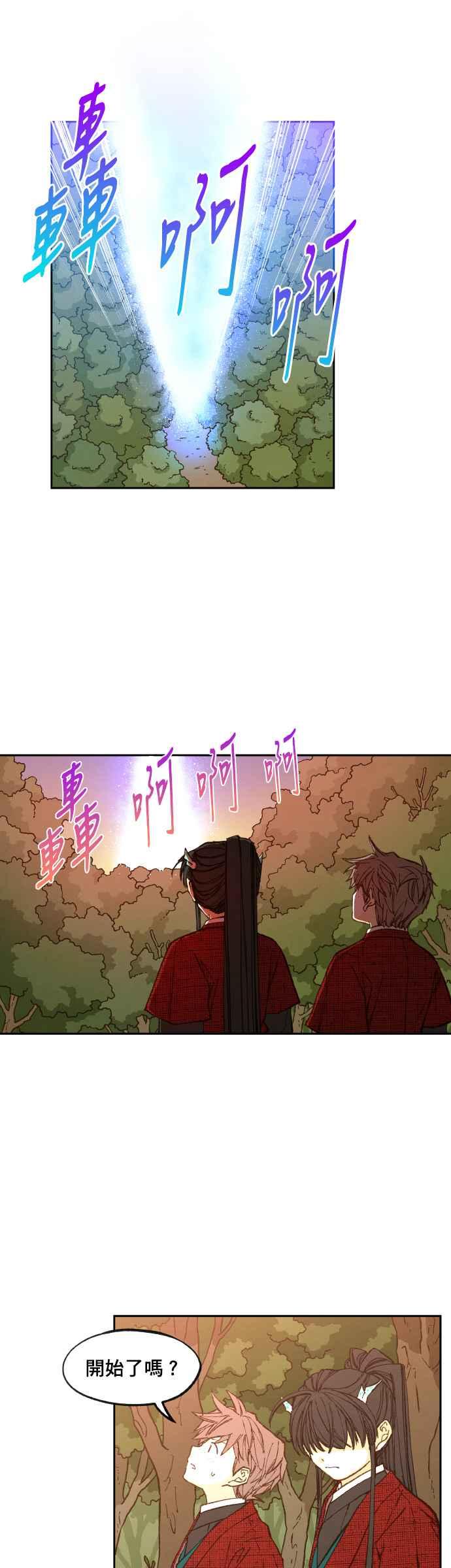 《拜托让我成龙吧》第90话 第4页