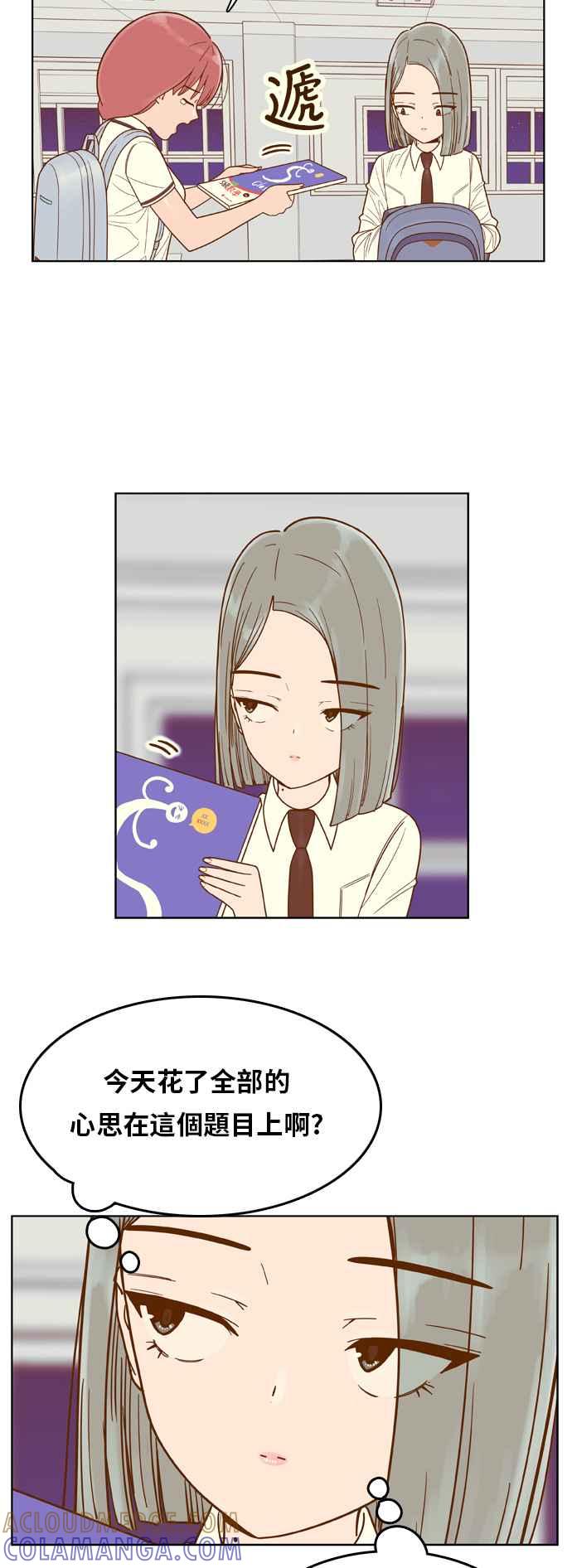 《我的保镳女友》[第90话] 车娜贤的考试期间 第40页