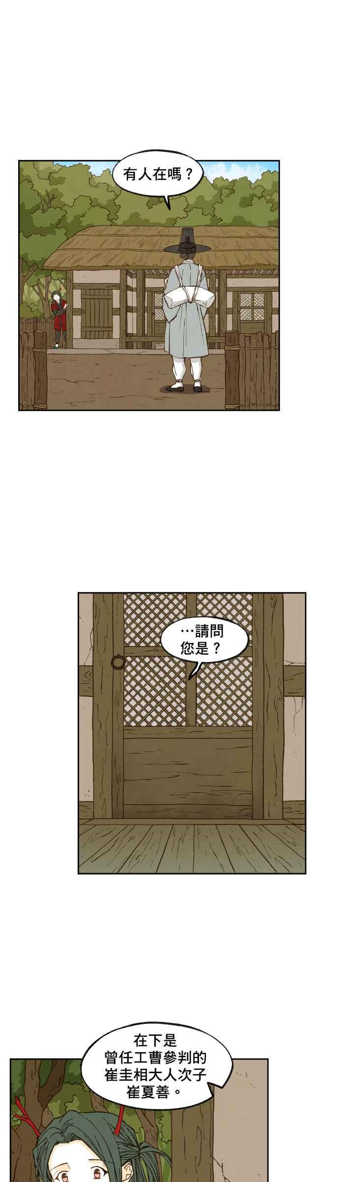 《拜托让我成龙吧》第90话 第14页