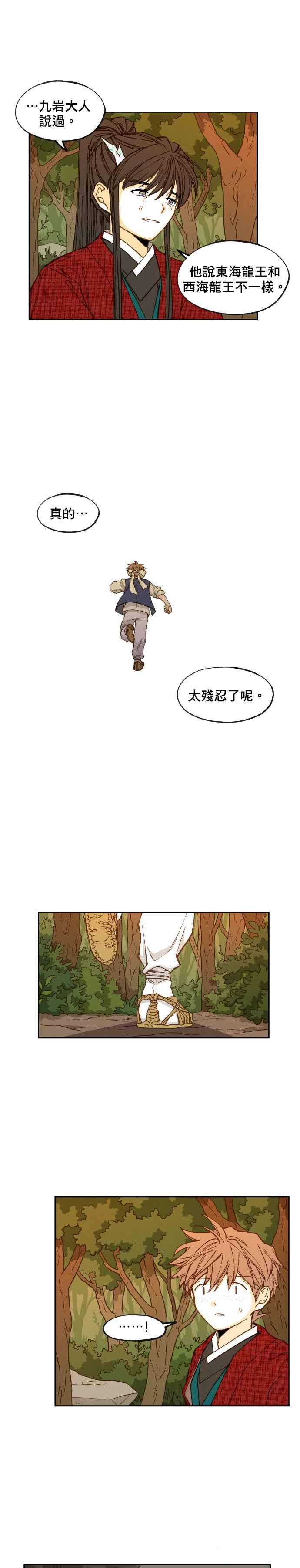 《拜托让我成龙吧》第90话 第12页