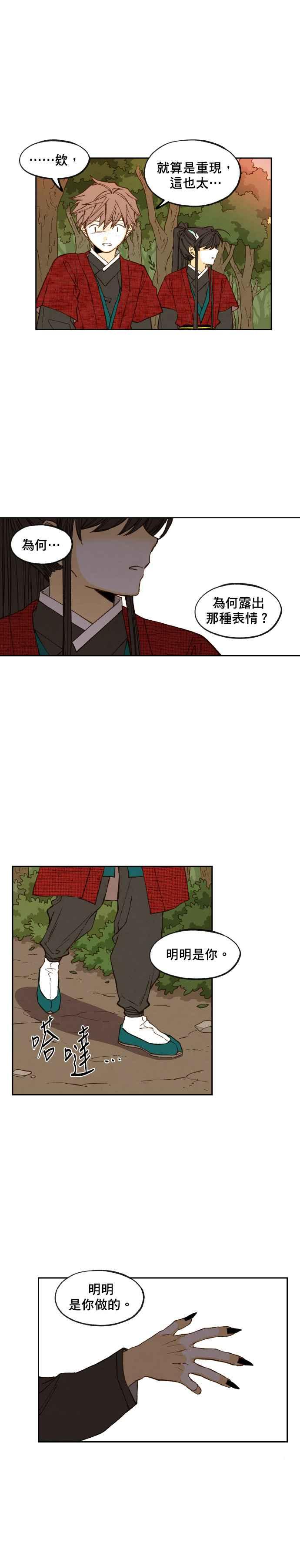 《拜托让我成龙吧》第90话 第10页
