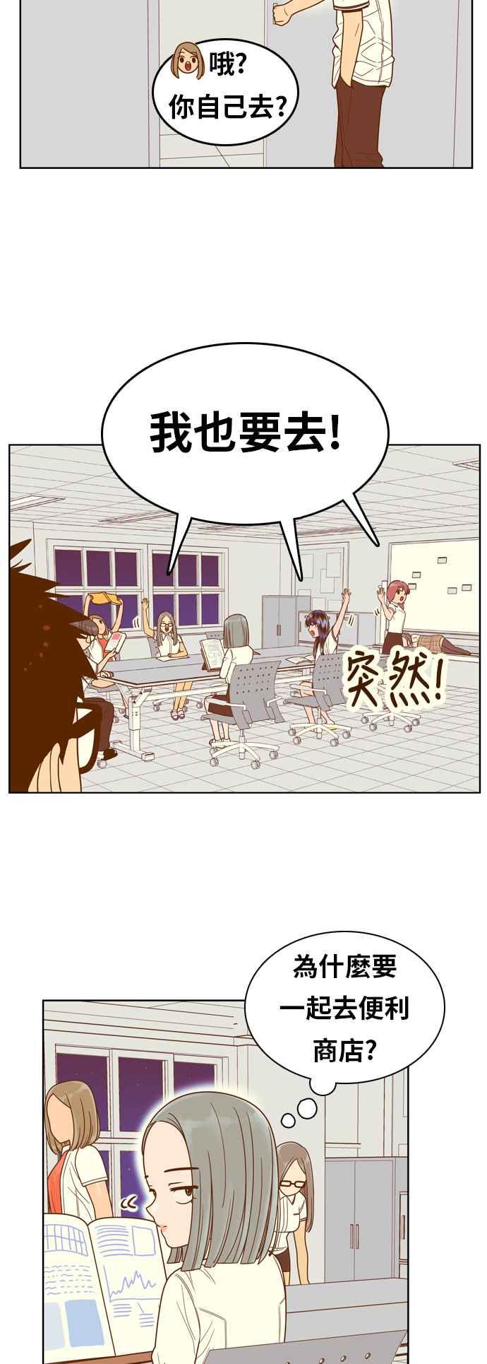 《我的保镳女友》[第90话] 车娜贤的考试期间 第27页