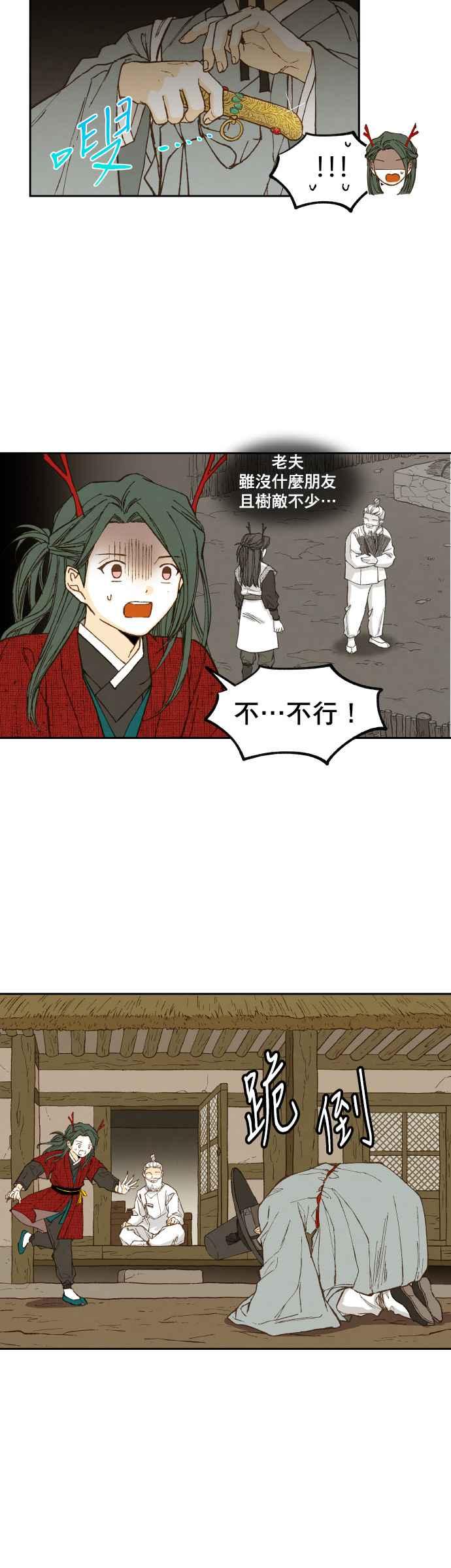 《拜托让我成龙吧》第90话 第16页