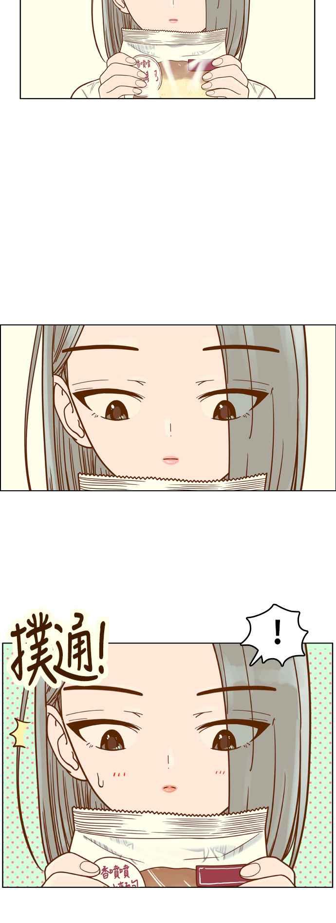 《我的保镳女友》[第90话] 车娜贤的考试期间 第33页