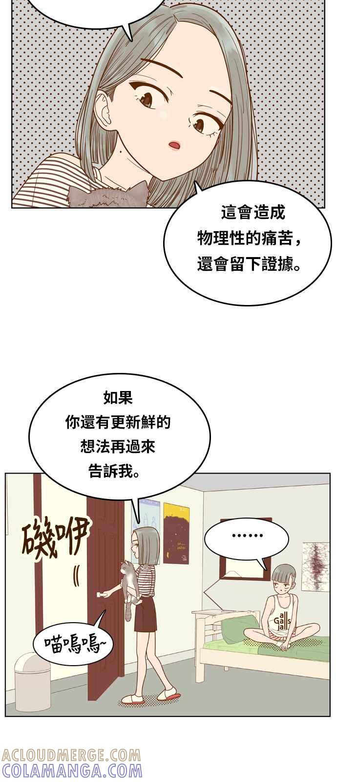 《我的保镳女友》[第90话] 车娜贤的考试期间 第10页