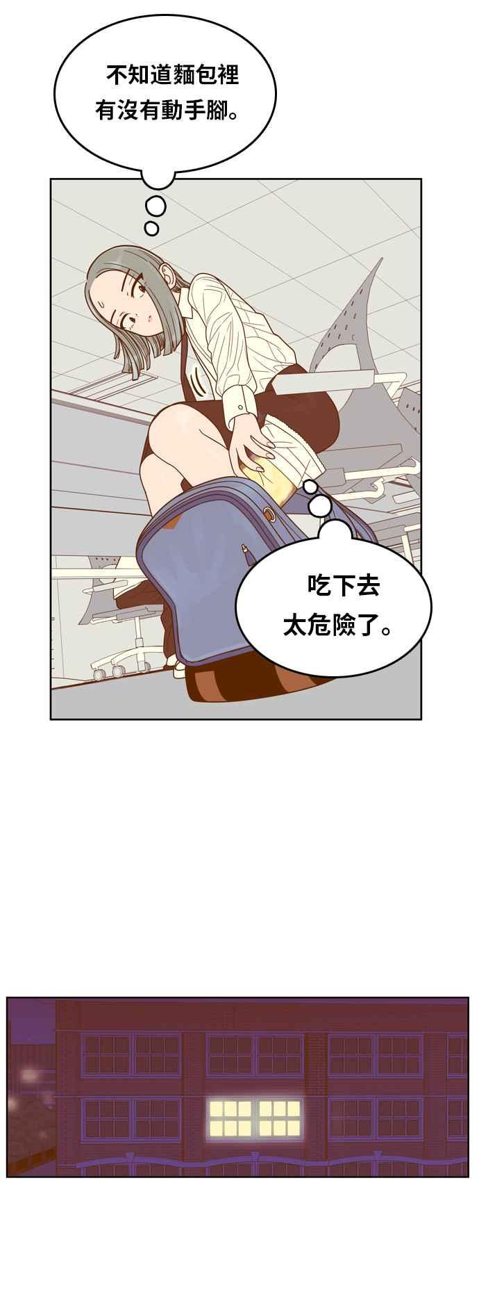 《我的保镳女友》[第90话] 车娜贤的考试期间 第36页