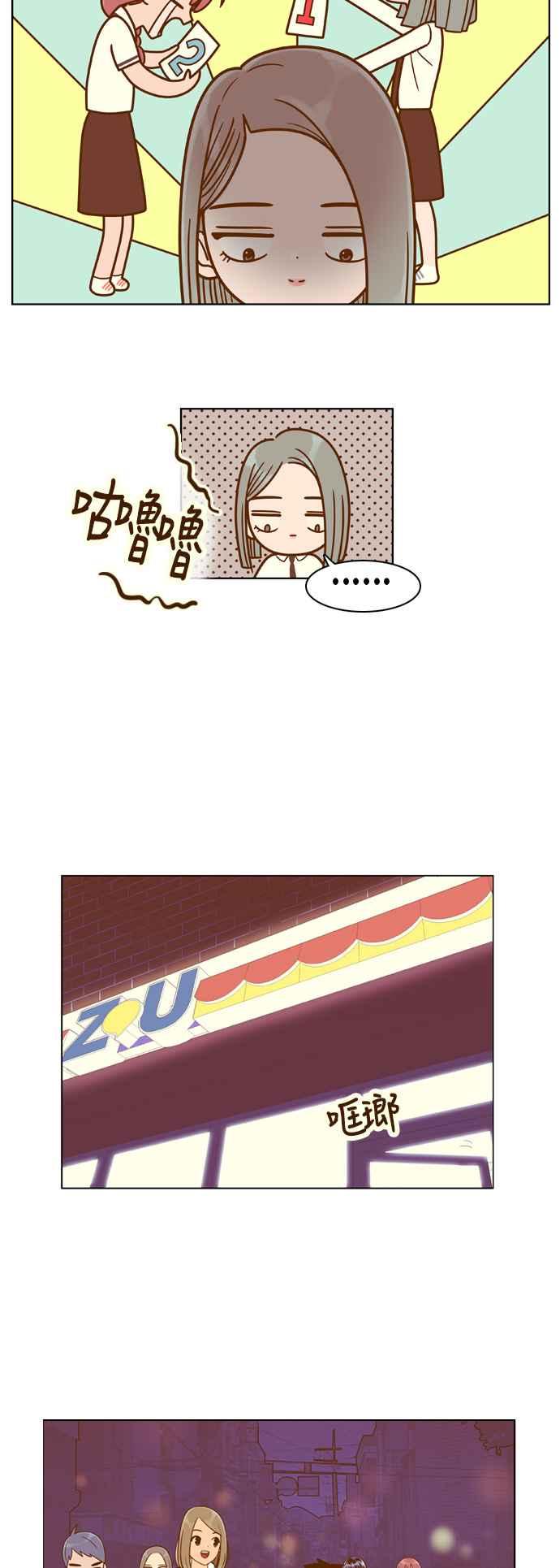 《我的保镳女友》[第90话] 车娜贤的考试期间 第29页