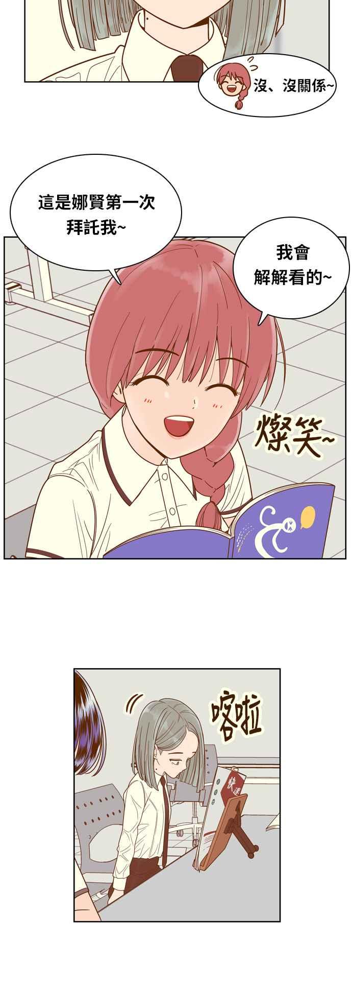 《我的保镳女友》[第90话] 车娜贤的考试期间 第24页
