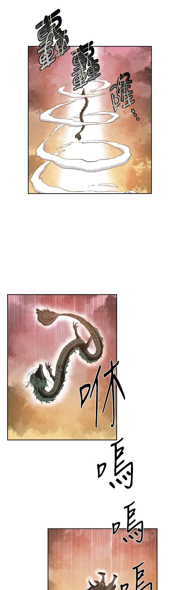《拜托让我成龙吧》第90话 第8页