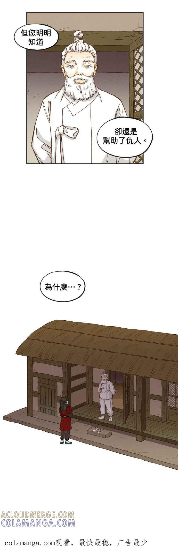 《拜托让我成龙吧》第90话 第21页