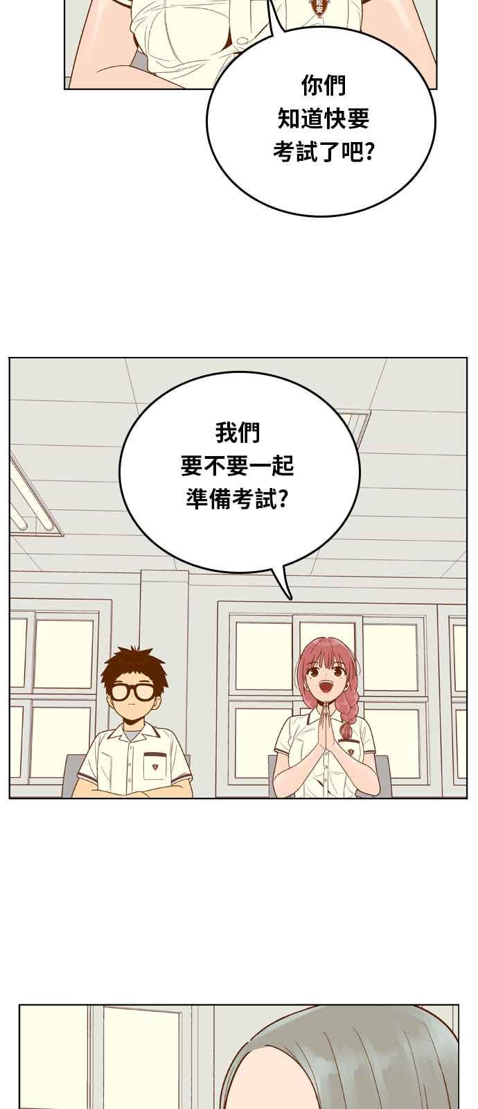 《我的保镳女友》[第90话] 车娜贤的考试期间 第2页