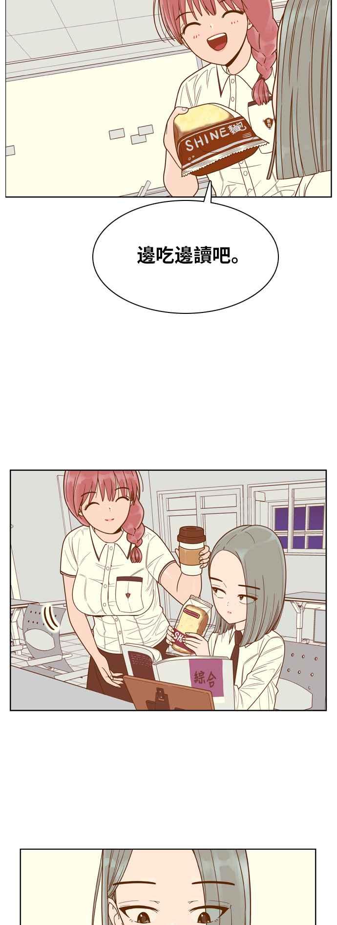 《我的保镳女友》[第90话] 车娜贤的考试期间 第32页