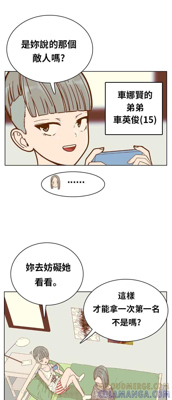 《我的保镳女友》[第90话] 车娜贤的考试期间 第7页