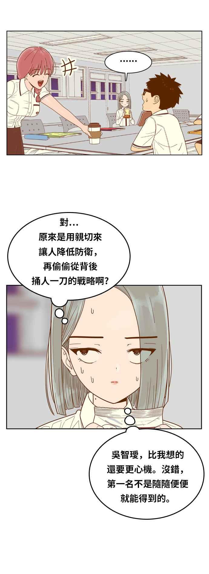 《我的保镳女友》[第90话] 车娜贤的考试期间 第35页