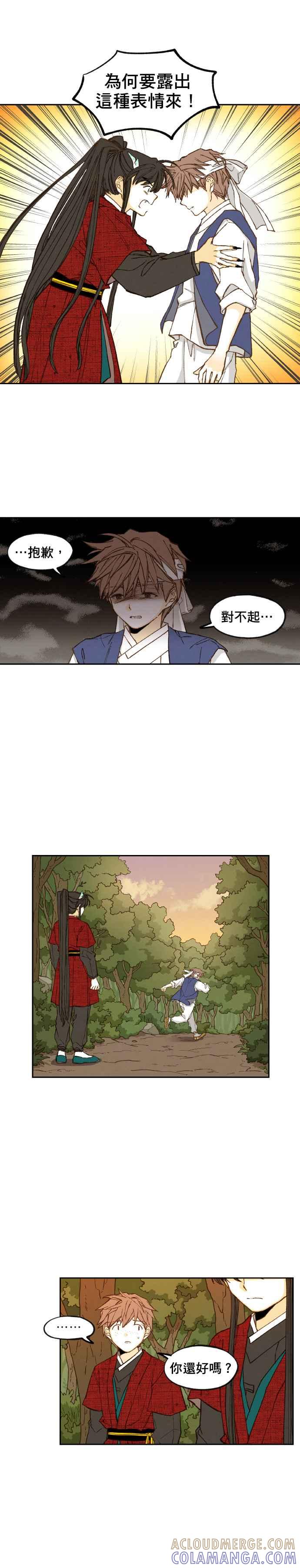 《拜托让我成龙吧》第90话 第11页