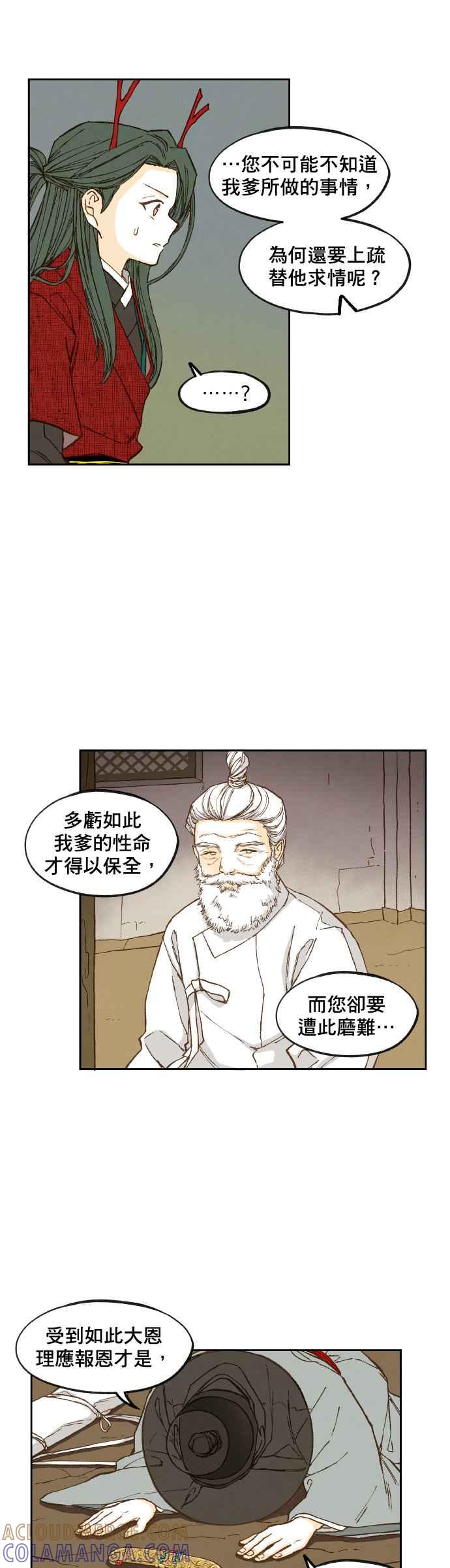 《拜托让我成龙吧》第90话 第17页