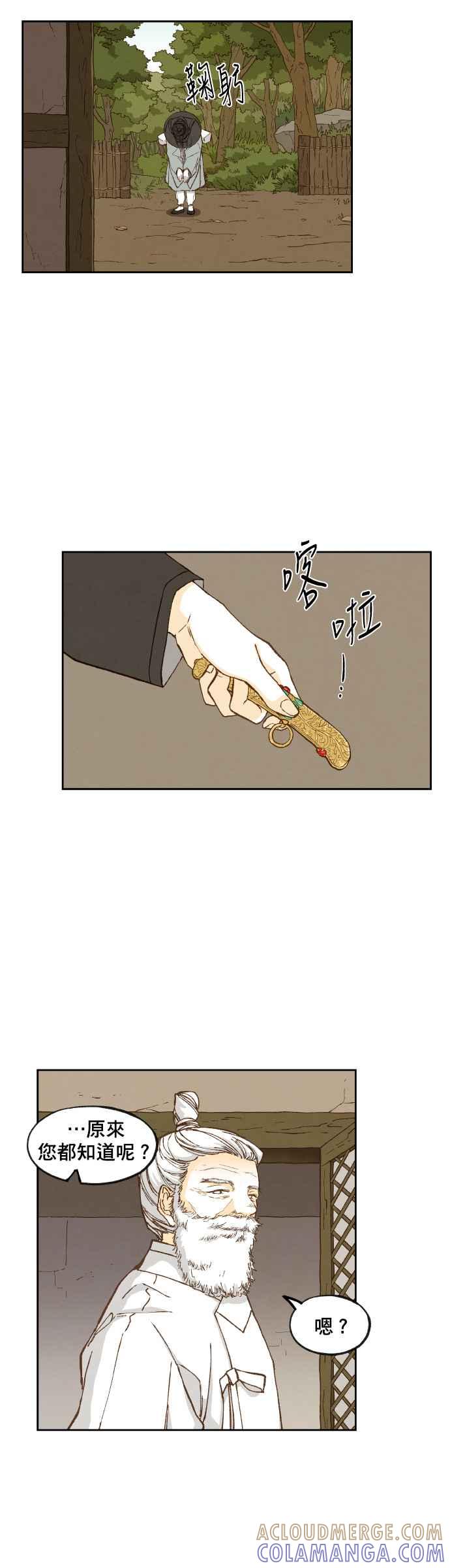 《拜托让我成龙吧》第90话 第19页