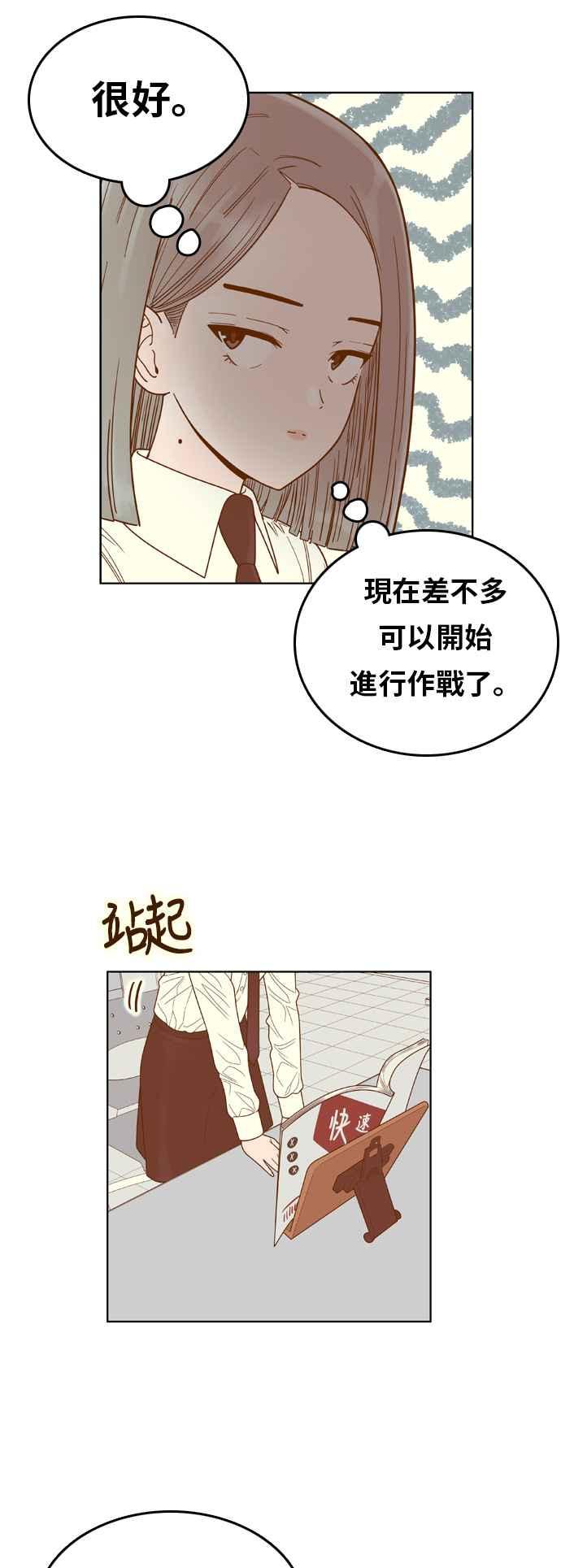 《我的保镳女友》[第90话] 车娜贤的考试期间 第18页