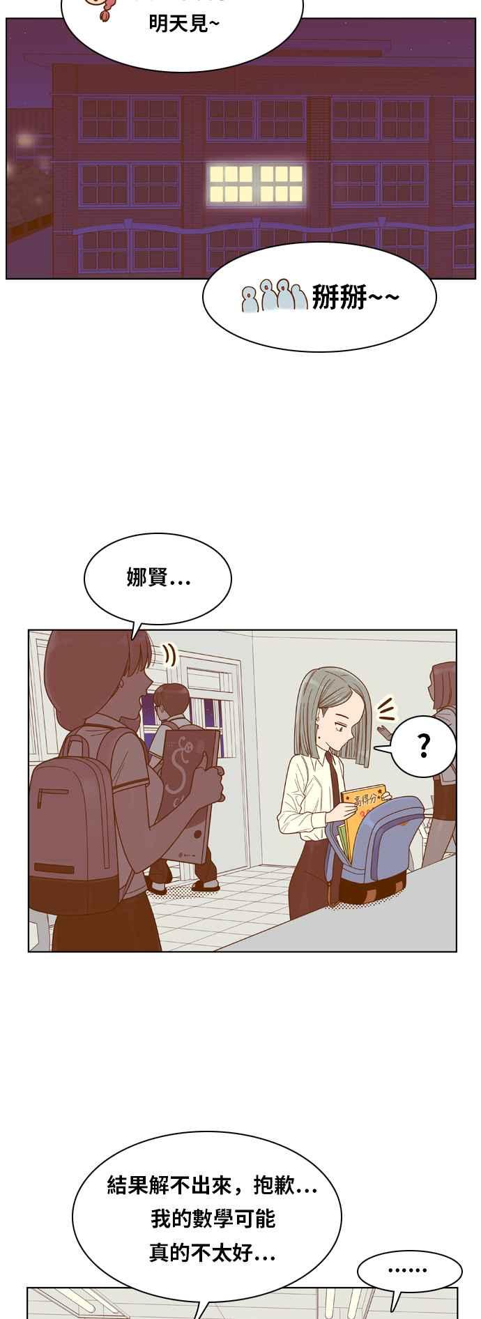 《我的保镳女友》[第90话] 车娜贤的考试期间 第39页