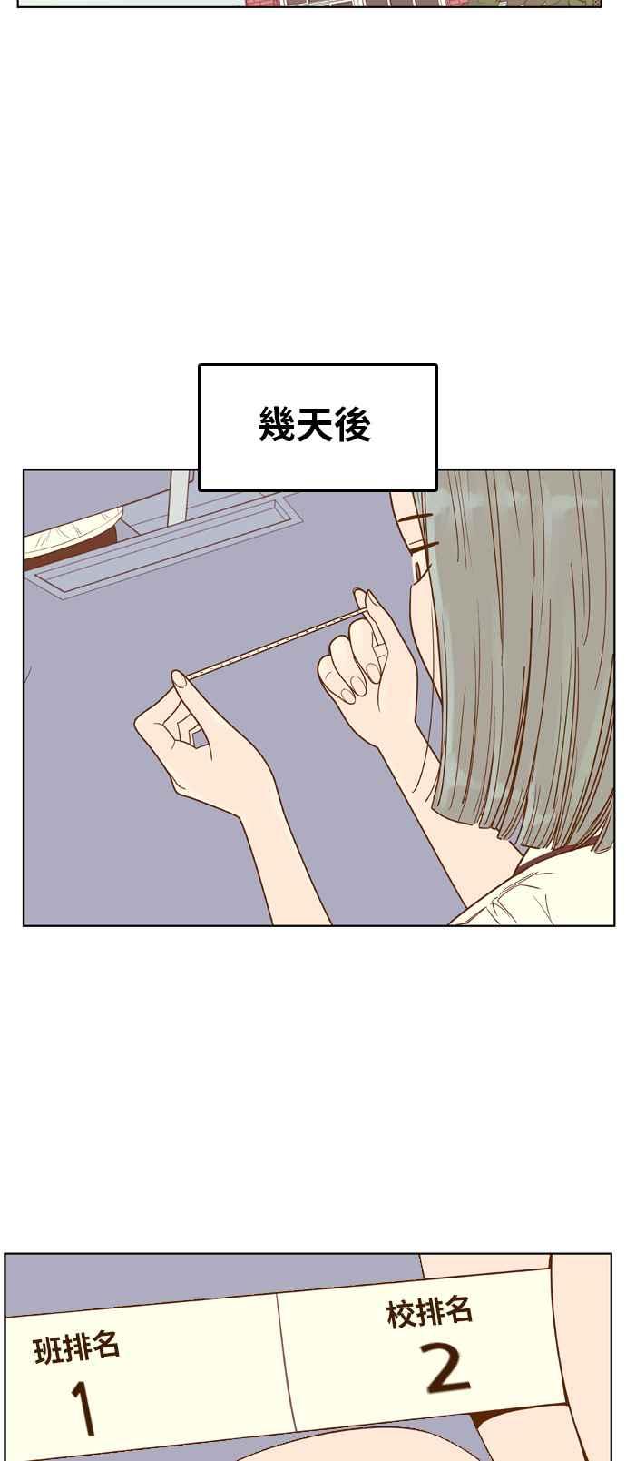《我的保镳女友》[第90话] 车娜贤的考试期间 第53页