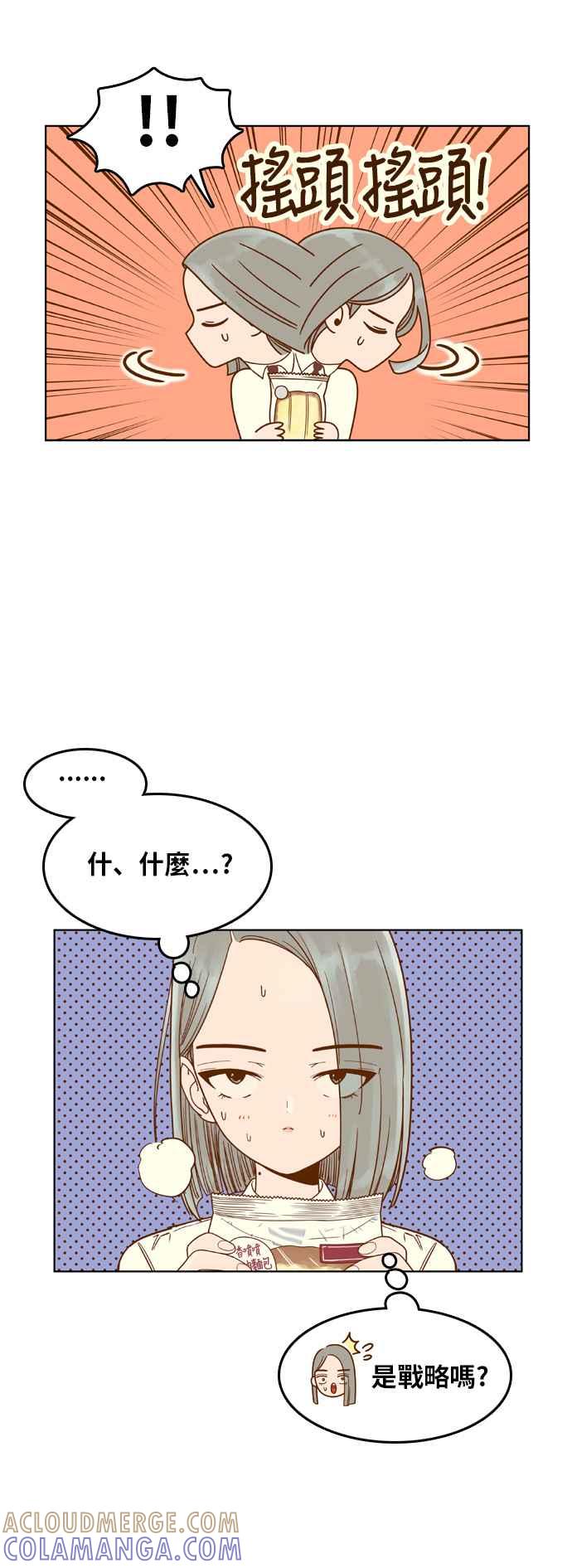 《我的保镳女友》[第90话] 车娜贤的考试期间 第34页