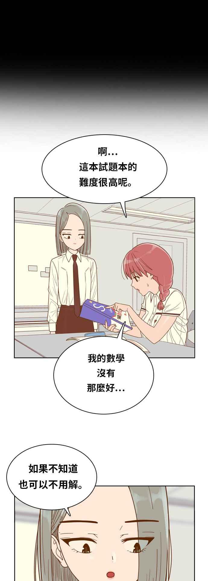 《我的保镳女友》[第90话] 车娜贤的考试期间 第23页