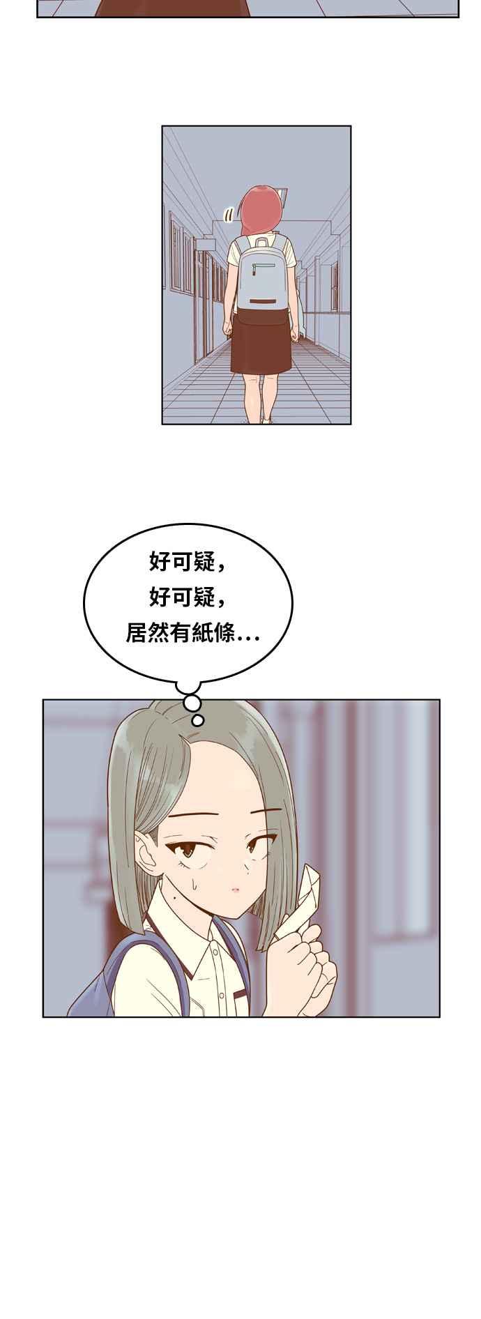 《我的保镳女友》[第90话] 车娜贤的考试期间 第45页
