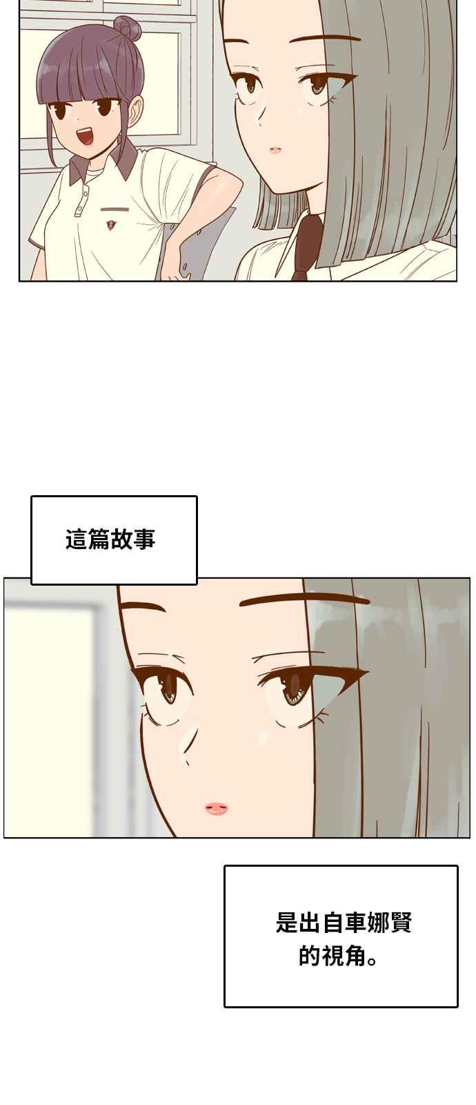 《我的保镳女友》[第90话] 车娜贤的考试期间 第3页
