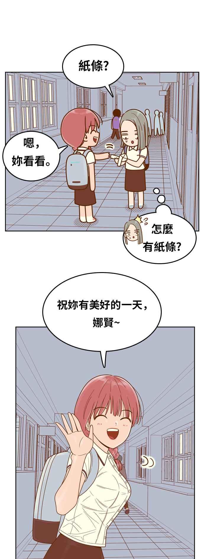《我的保镳女友》[第90话] 车娜贤的考试期间 第44页