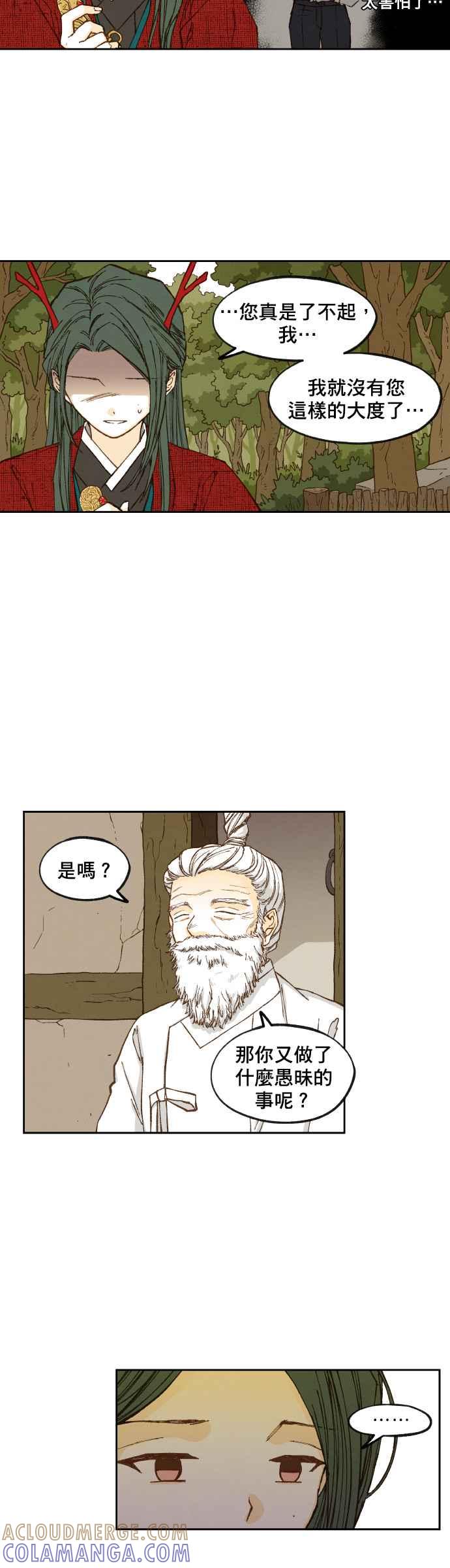 《拜托让我成龙吧》第91话 第5页