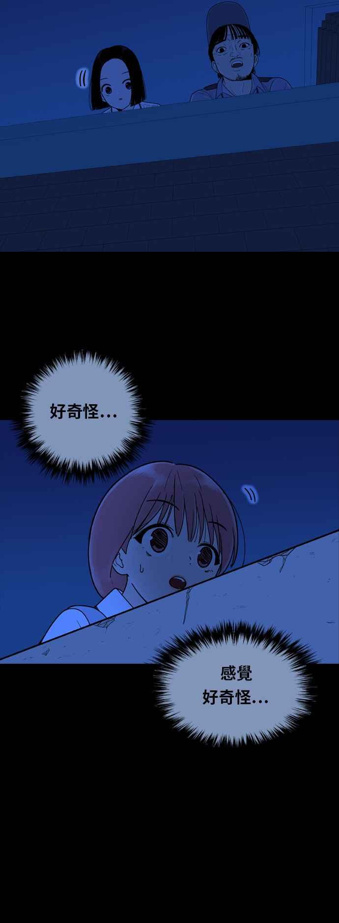 《我的保镳女友》[第91话] 黑暗中的智瑷1 第42页
