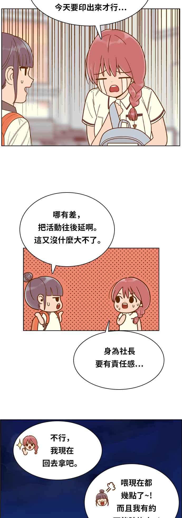 《我的保镳女友》[第91话] 黑暗中的智瑷1 第2页
