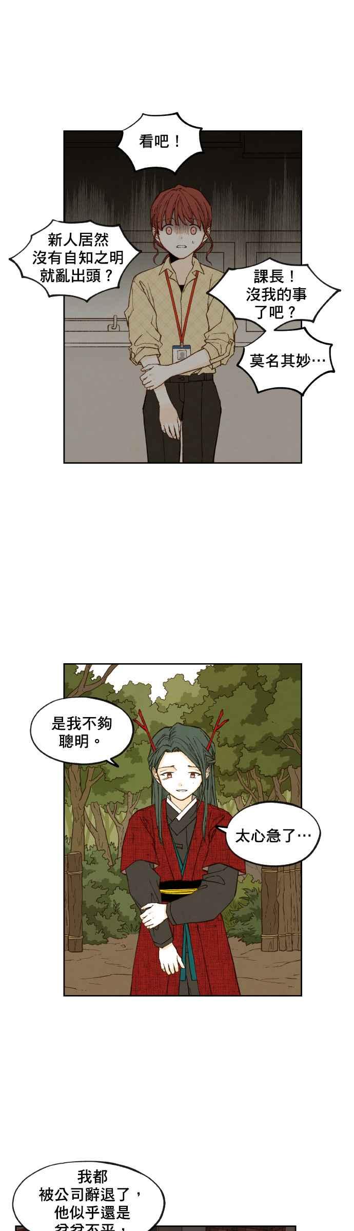 《拜托让我成龙吧》第91话 第8页