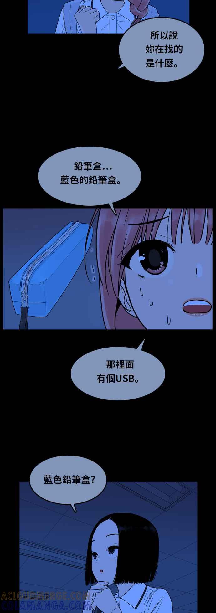 《我的保镳女友》[第91话] 黑暗中的智瑷1 第25页