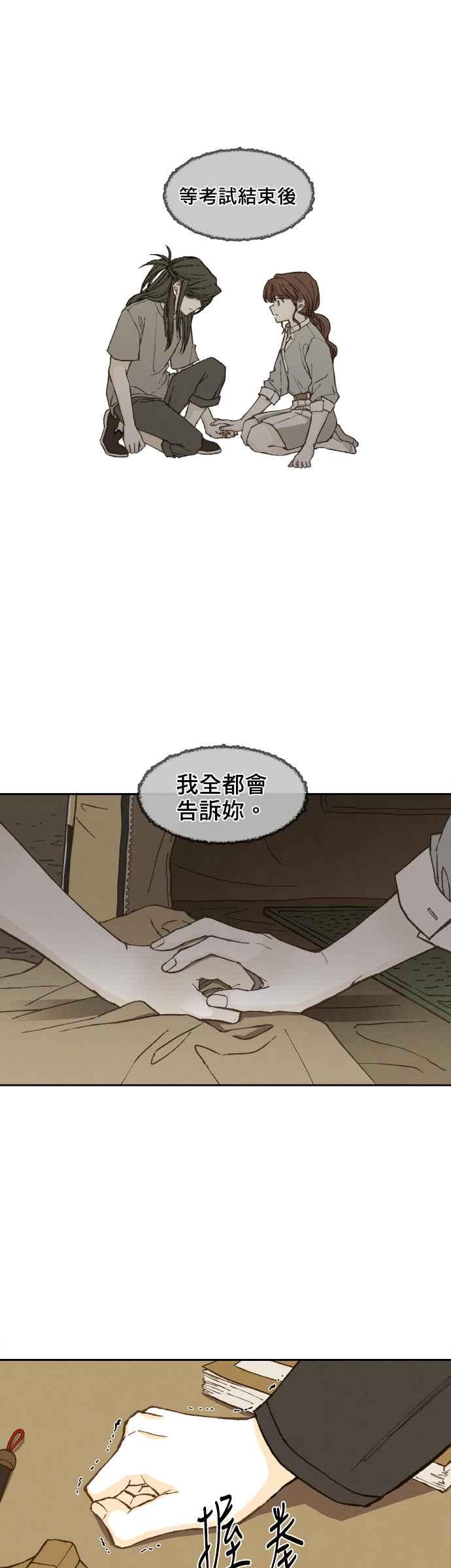 《拜托让我成龙吧》第91话 第22页