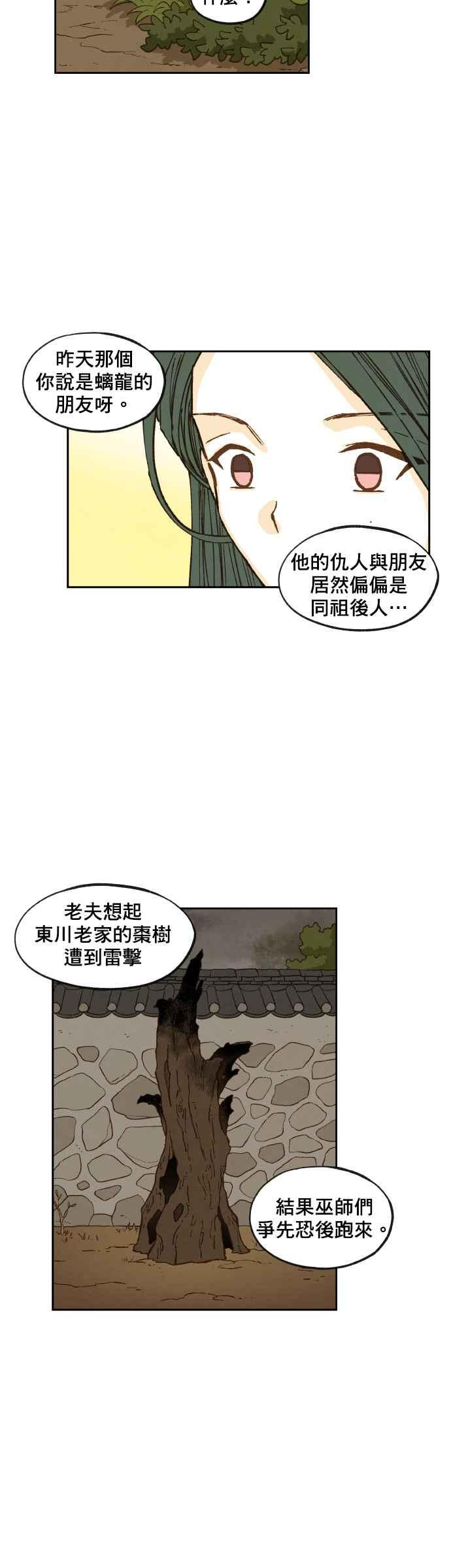 《拜托让我成龙吧》第91话 第14页
