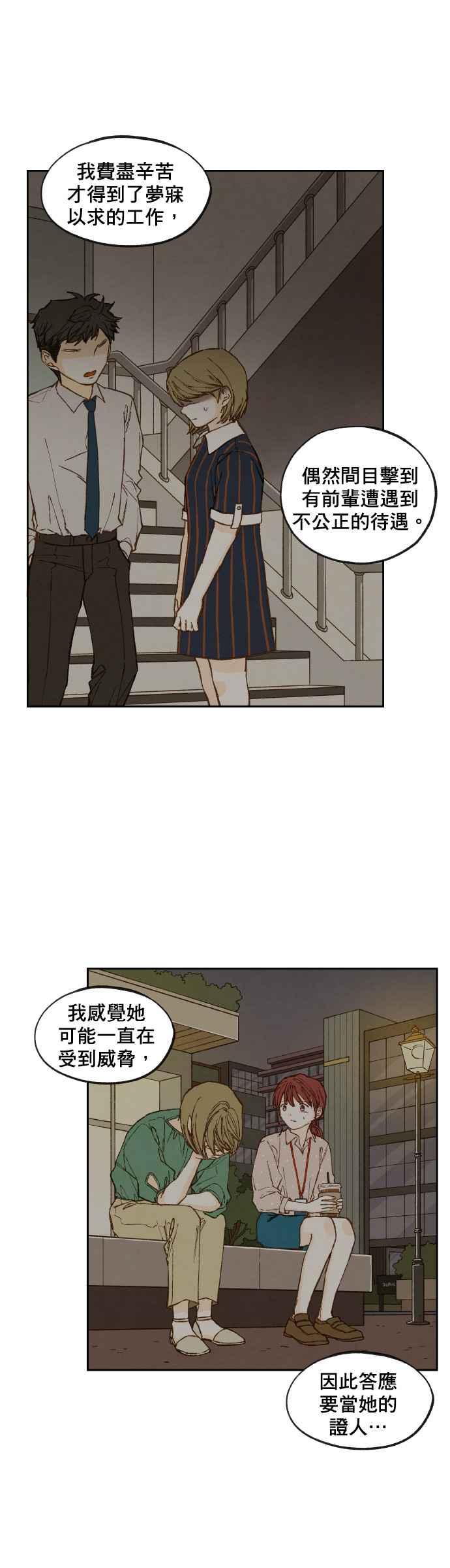 《拜托让我成龙吧》第91话 第6页