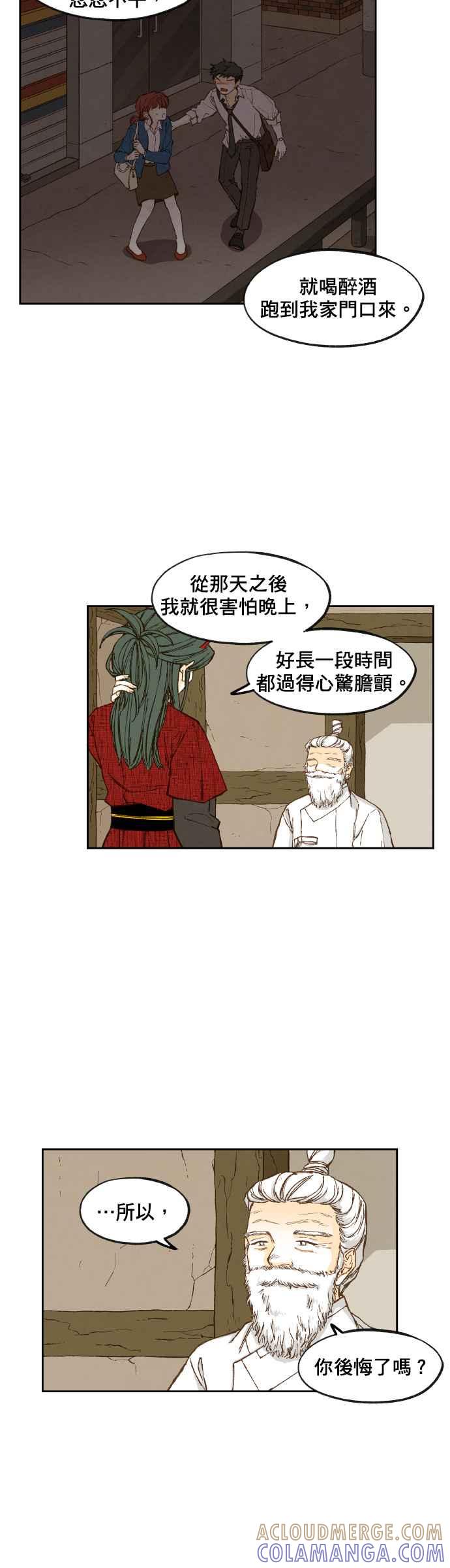 《拜托让我成龙吧》第91话 第9页
