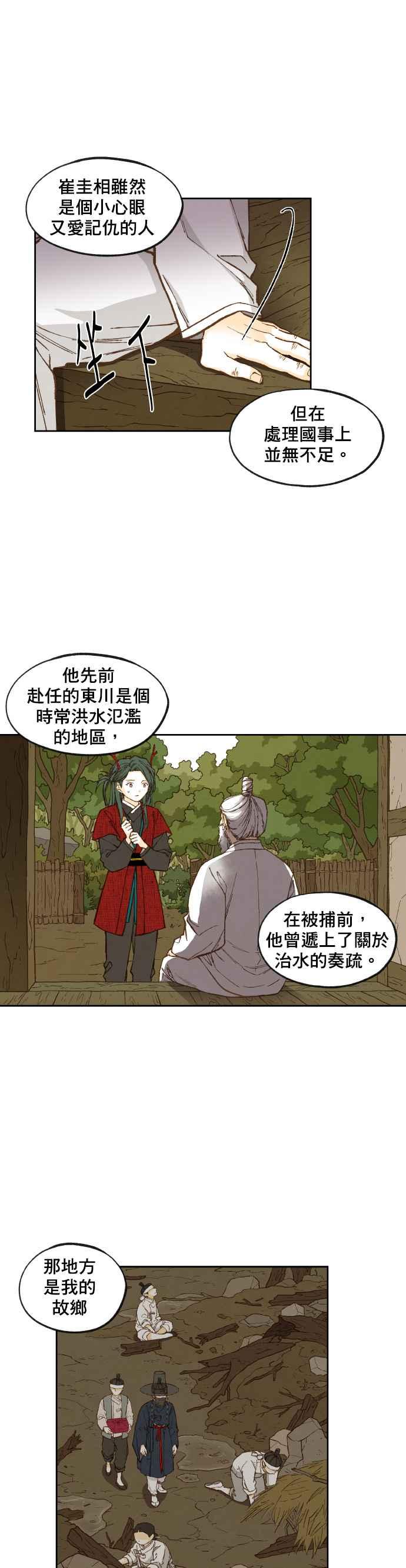 《拜托让我成龙吧》第91话 第2页