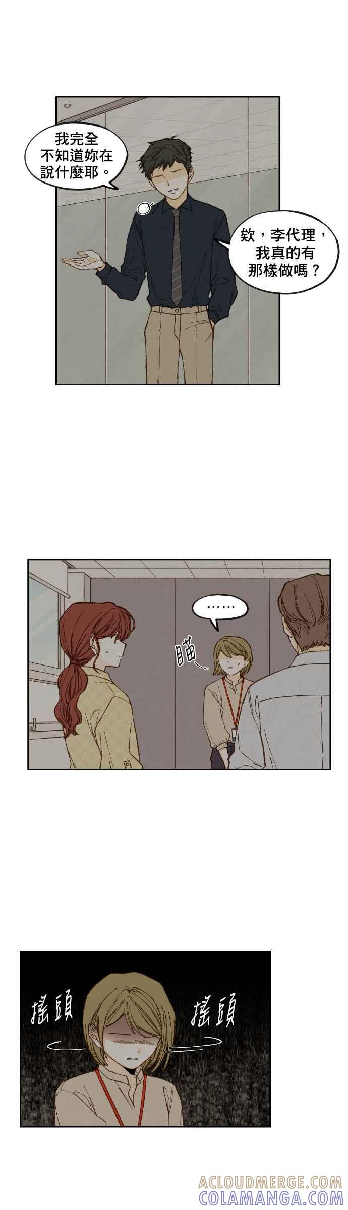 《拜托让我成龙吧》第91话 第7页