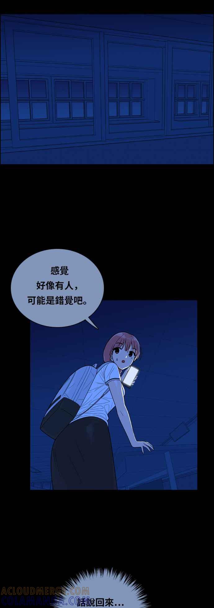 《我的保镳女友》[第91话] 黑暗中的智瑷1 第10页