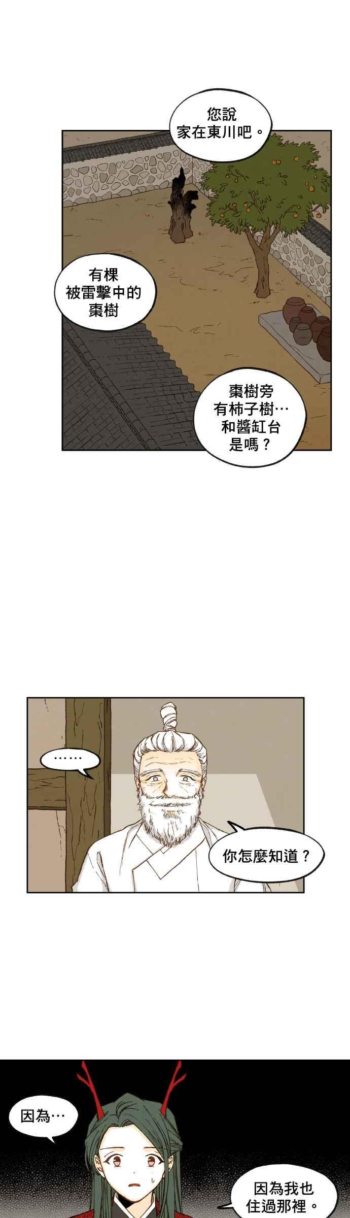 《拜托让我成龙吧》第91话 第16页