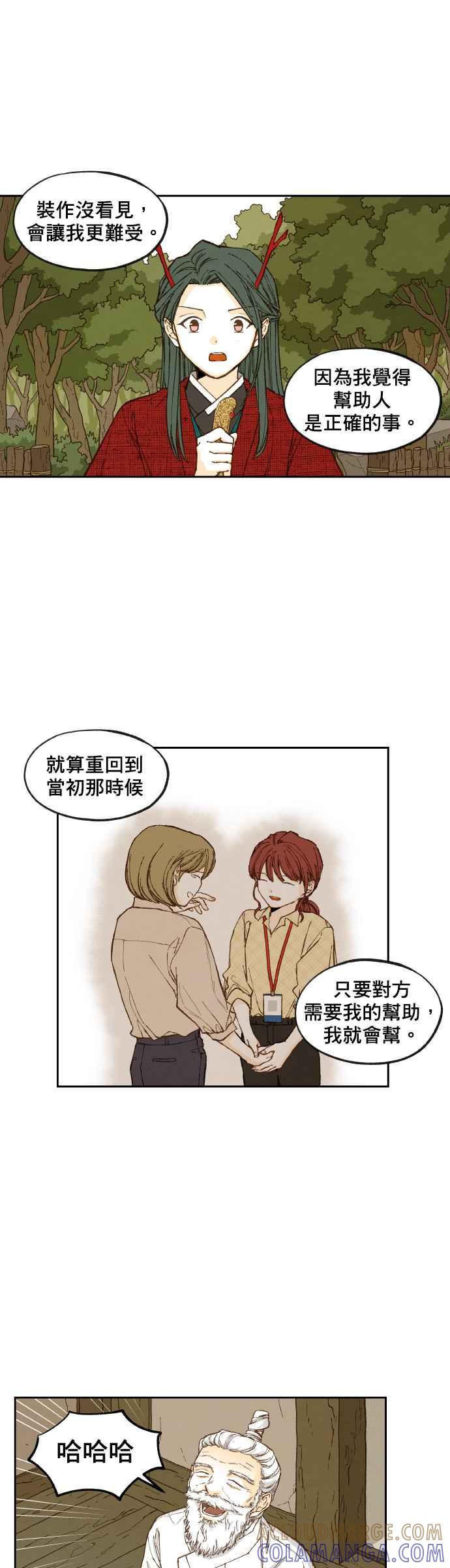 《拜托让我成龙吧》第91话 第11页