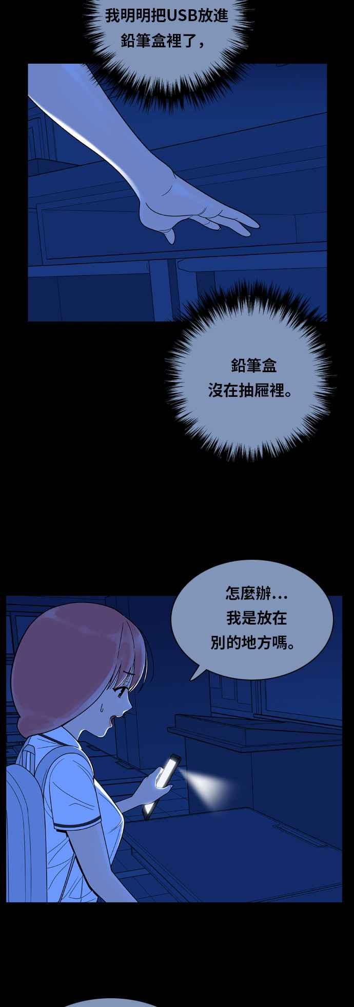 《我的保镳女友》[第91话] 黑暗中的智瑷1 第11页