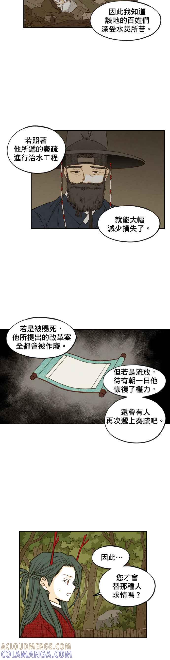 《拜托让我成龙吧》第91话 第3页